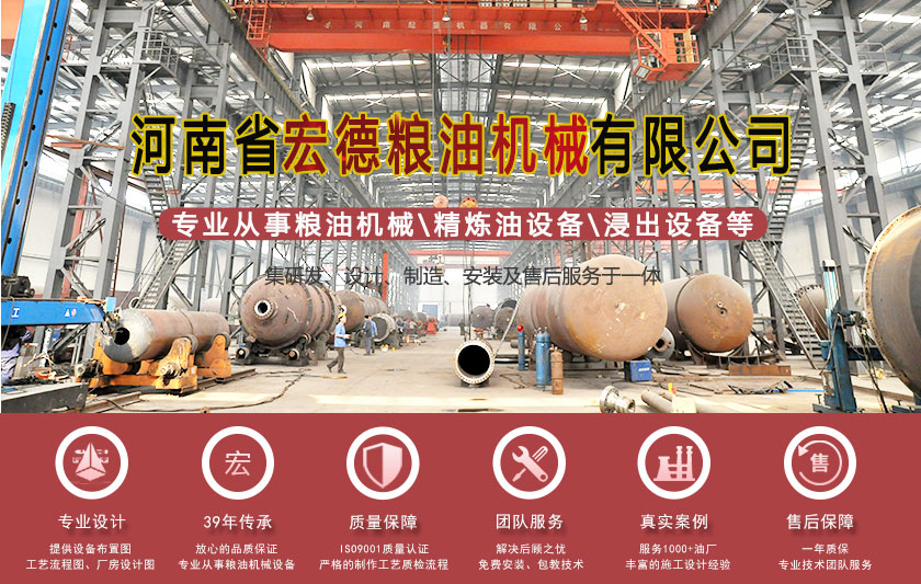 河南省宏德糧油機(jī)械有限公司,宏德工廠,棕櫚仁油<a href=http://www.ynminiapp.cn/jinglian/ target=_blank class=infotextkey>精煉油設(shè)備</a>廠家,精煉油設(shè)備廠家